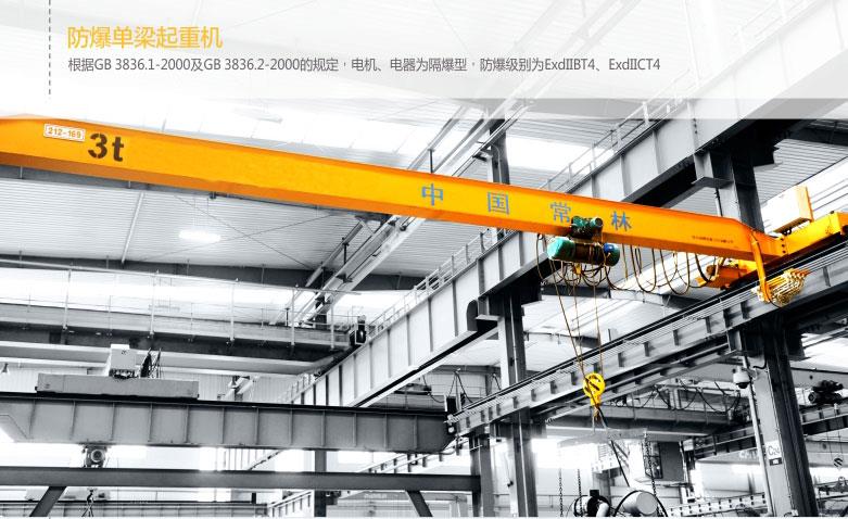 防爆橋式起重機