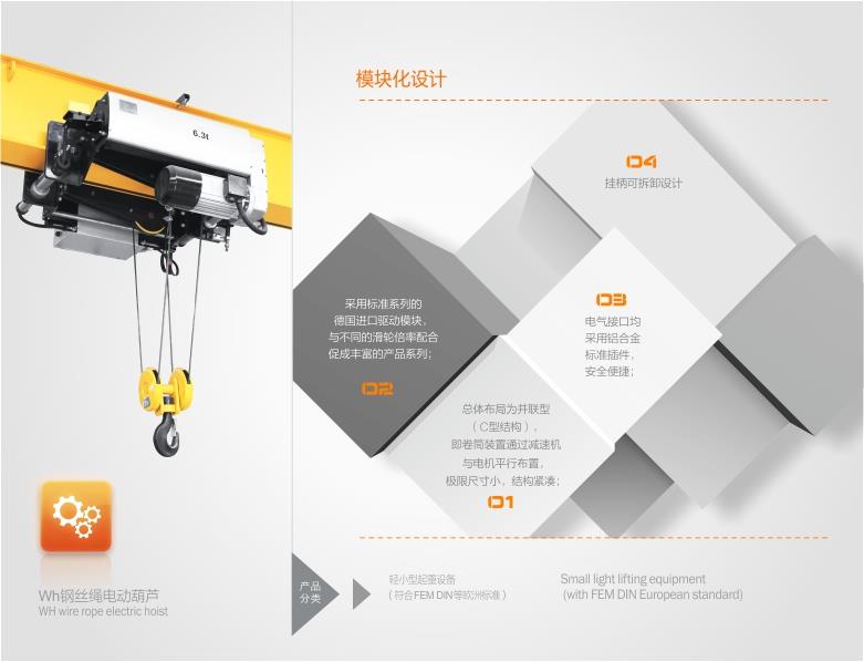 低凈空鋼絲繩電動葫蘆