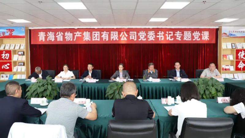 省物產(chǎn)集團(tuán)黨委舉辦“慶七一、頌黨恩、建新功”聯(lián)合主題黨日活動(dòng)
