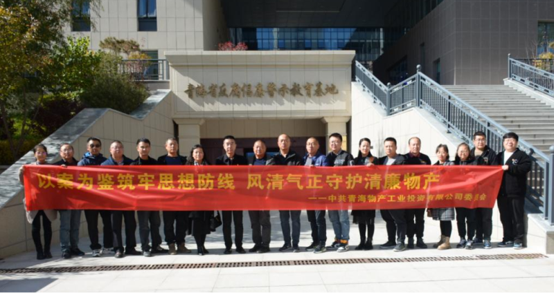 工投黨委、團(tuán)支部與配送黨委、團(tuán)支部聯(lián)合開(kāi)展 “以案為鑒筑牢思想防線(xiàn) 風(fēng)清氣正守護(hù)清廉物產(chǎn)” 主題黨日?qǐng)F(tuán)日活動(dòng)