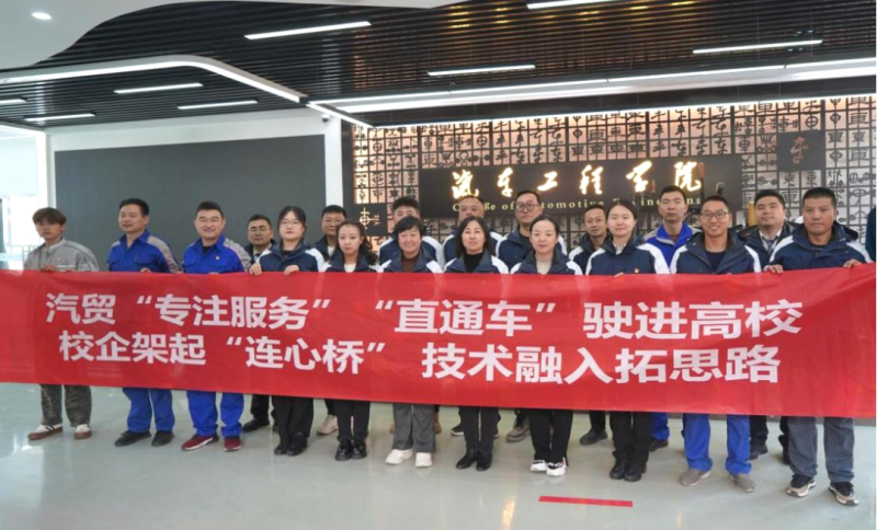 汽貿(mào)公司黨支部赴青海職業(yè)技術(shù)大學(xué)交通運輸學(xué)院開展“弘揚(yáng)工匠精神、追求卓越服務(wù)”主題黨日