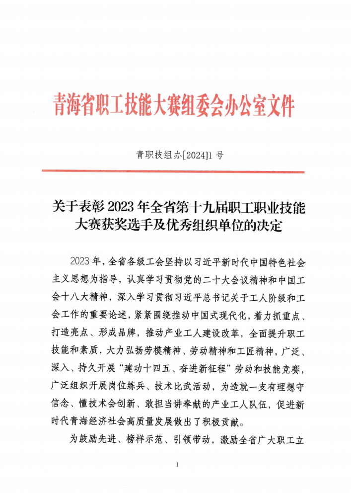 喜報！集團多名職工在全省第十九屆職工職業(yè)技能大賽中榮獲佳績