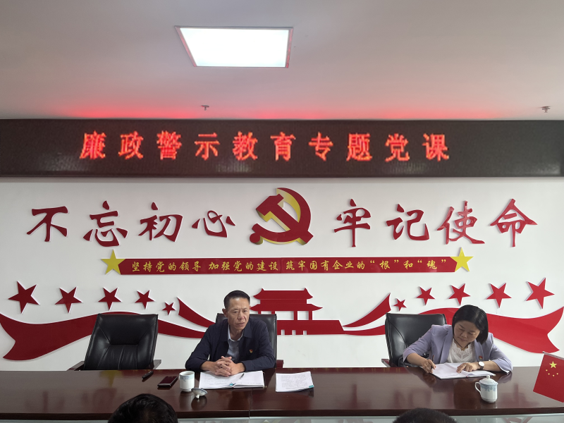 中共青海物產(chǎn)現(xiàn)代物流投資管理有限公司支部委員會(huì)  警示教育入人心   廉潔自律守初心  --集團(tuán)黨委委員、紀(jì)委書記講授廉政警示教育專題黨課