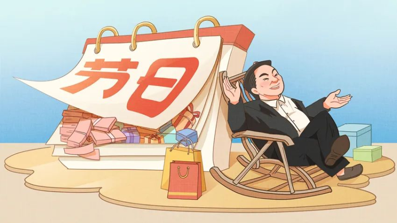 【廉政教育】快過節(jié)了，提個(gè)醒兒